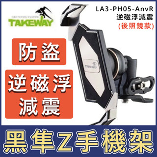 黑隼手機架 2025年式 黑準手機架 逆磁浮減震+防盜 黑隼Z 後照鏡 夾式 機車手機架