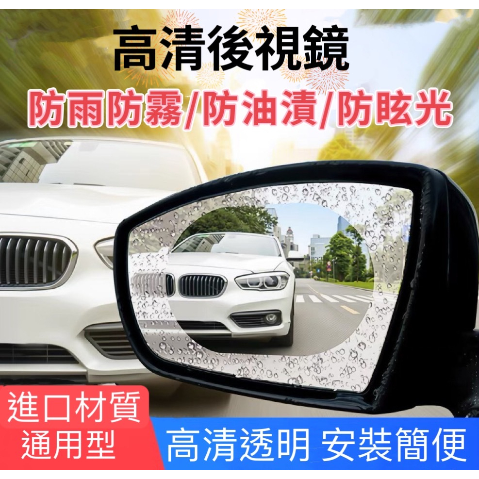 ✨台灣現貨✨附發票✨奈米汽機車後視鏡防雨膜（兩片裝） 防水膜 後視鏡貼 後視鏡防水膜✨