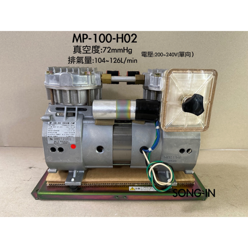 三津海MITSUVAC MP-100-H02 活塞式真空幫浦 薄膜式真空幫浦 隔膜式真空幫浦 真空油 冷媒真空機齒輪幫浦