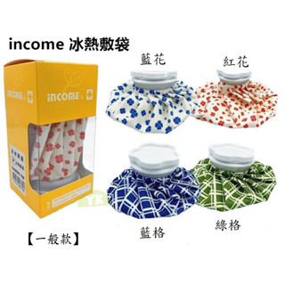 公司貨【英肯icc】冰熱兩用敷袋系列(加厚款)--冰敷/ 熱敷/ 熱敷袋/ 冰敷袋