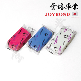 原裝日本進口 JOYBOND 潔朋 汽車美容 黏土/磁土 鍍膜用美容黏土@蛋塔車業 宜蘭門市