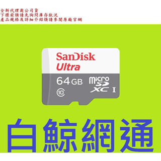 含稅 SanDisk Micro SDXC 64GB 64G【100M】Ultra MicroSD 無轉卡 c10