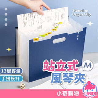 站立式風琴夾 收納 資料夾 檔案夾 A4 檔案收納 立式檔案夾 風琴夾 大容量 辦公收納 風琴包【小麥購物】【E105】