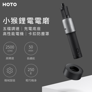 🦋W&S🦋小米有品 HOTO 小猴鋰電電磨 電動電磨筆多功能手持式拋光神器切割雕刻工具小型電鑽