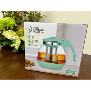 「家魔仕」全新 玻璃沖泡壺1500ml