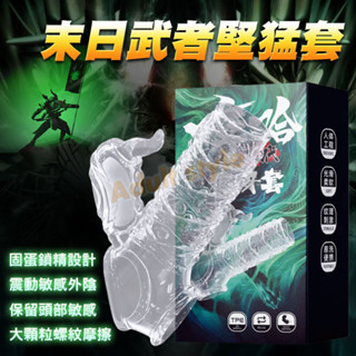 堅挺武士守精套-透-震動-Hot情趣-陰莖加長套鎖精環神龍套 陰莖加長增粗 陽物增大持久 猛男水晶狼牙套