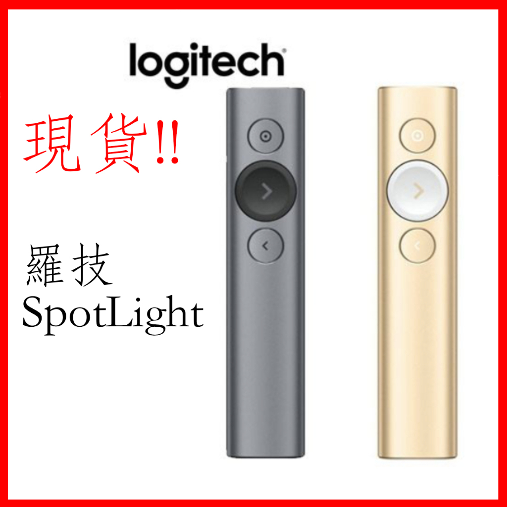 台灣現貨 永久免運 LogiTech Spotlight 羅技 Spotlight 金 灰 簡報遙控器