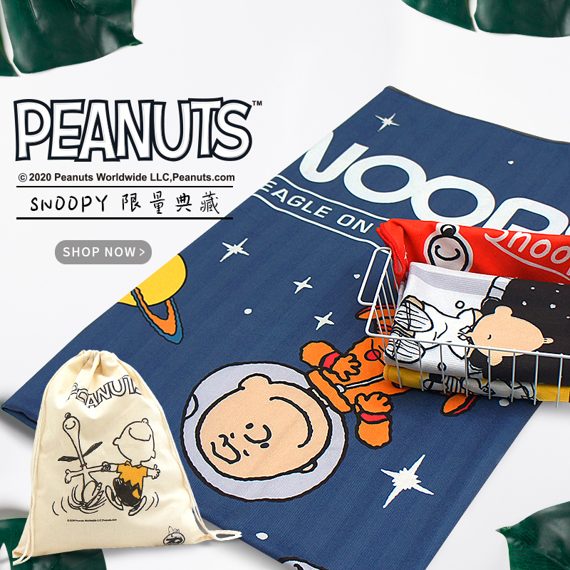 【MORINO摩力諾】限量典藏 PEANUTS SNOOPY史努比 方毛浴巾三件組(送束口袋) SN900-903