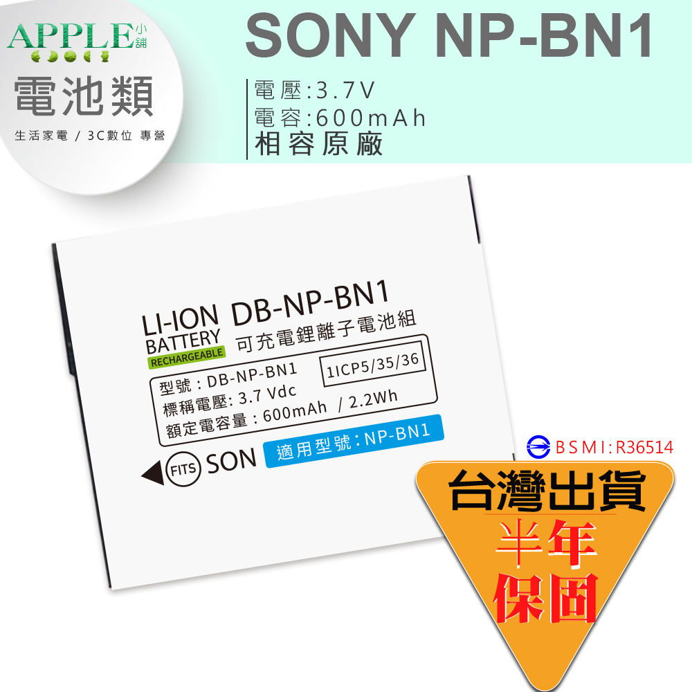 🍎 SONY W390 W530 W570 W570D W610 W620 鋰電池 電池 NP-BN1 BN1