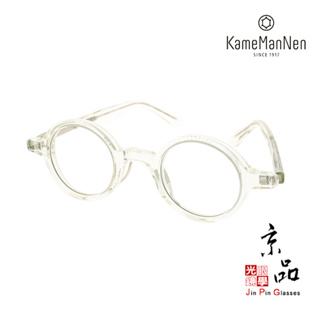 【KAMEMANNEN】KMN 6146 CL 透明框 膠框 內坎鈦合金 萬年龜 日本手工鈦金屬眼鏡 JPG京品眼鏡