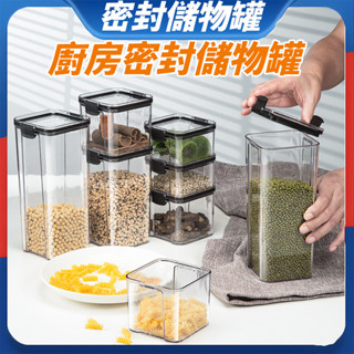 透明密封罐 可堆疊密封罐 密封罐 調味罐 食品密封罐 食品保鮮盒 保鮮罐 收納罐 零食餅乾罐 儲物罐 保鮮罐 密封罐