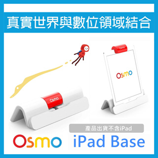 OSMO Base osmo 專用 ipad底座 (舊版反射器、無外盒包裝)