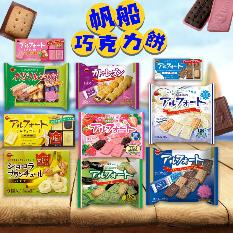 台灣出貨免運💥北日本 帆船巧克力 餅乾 草莓巧克力餅 日本零食 盒裝 袋裝