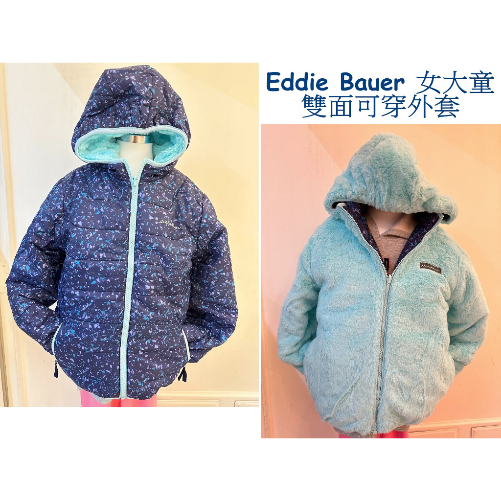 現貨 全新 正品 美國Eddie Bauer女大童款雙面可穿外套 (藍S號)