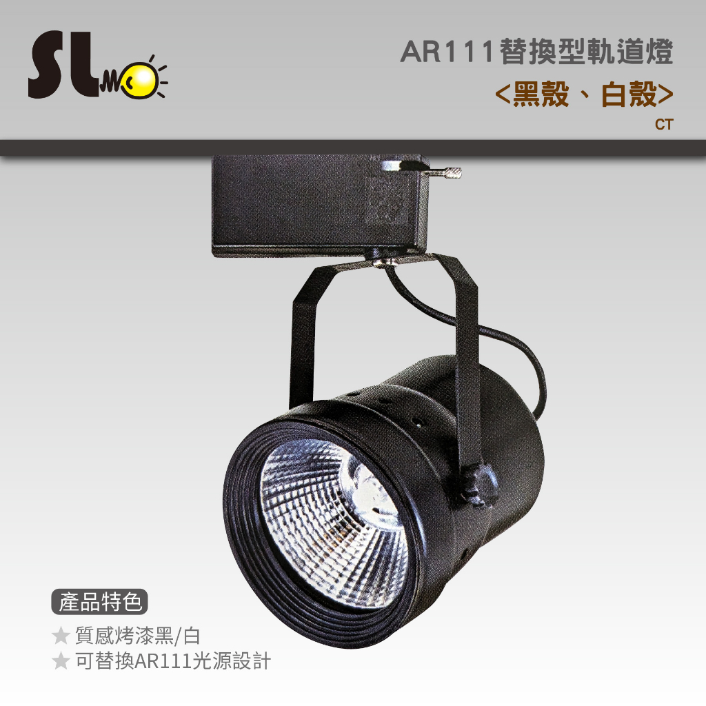 ღ勝利燈飾ღ AR111替換式 10W 60度 LED COB光源 盆型軌道燈 投射燈 替換式 台灣製-110V
