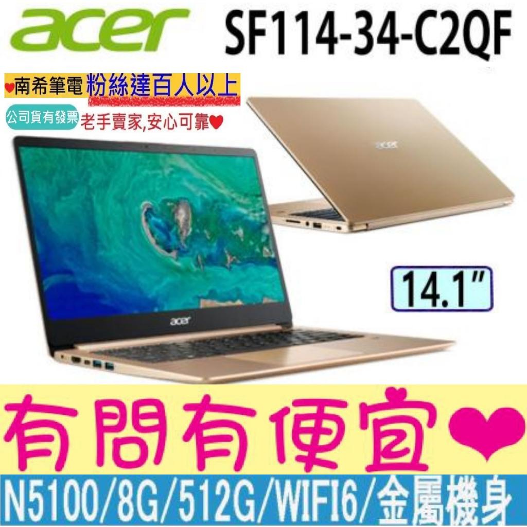 acer 宏碁 SF114-34-C2QF 質感金 N5100 8G 512G Swift1