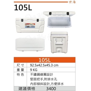 雙樹牌 冰箱 冰桶 105L 白色冰箱 硬式冰箱 保冷冰桶 釣魚冰箱 露營 Coleman Rubbermaid