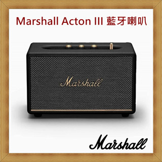 【聊聊領碼折】【現貨】Marshall Acton III 藍芽喇叭 台灣原廠公司貨