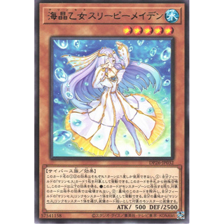 （幻換卡舖）遊戲王 DP26-JP032 海晶乙女 烏達婆少女 銀字