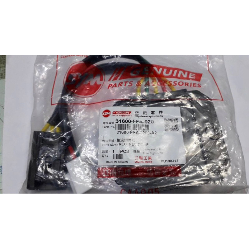 👍 SYM 三陽原廠整流器 適用機種:JET POWTER/NEW FIGHTER FFA