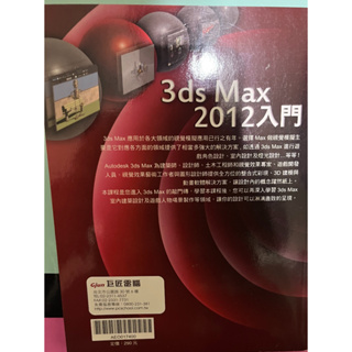 3ds MAX 2012入門『二手書』
