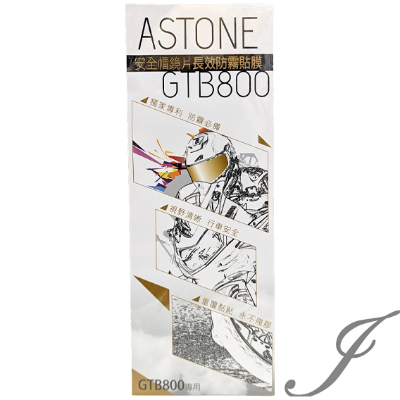 ASTONE GTB800 長效防霧貼片 安全帽專用防霧貼片