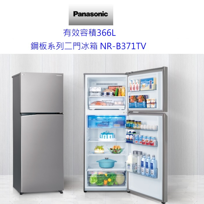 請詢價 Panasonic二門鋼板變頻電冰箱366公升NR-B371TV【上位科技】