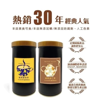 🎉數十年老牌🤗私房小廚 全台聞名 銀杏茶400g🎉