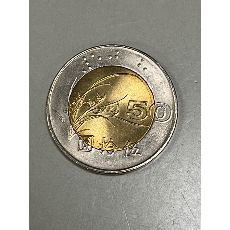 民國85年4枚/86年1枚/雙色50元硬幣/錢幣/二手非新品/單枚售
