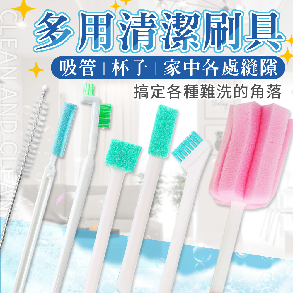 清潔刷具組【多種款式/專治縫隙】保溫瓶刷 奶瓶刷 杯蓋清潔刷 吸管刷 縫隙刷 轉角刷 洗杯刷 海綿刷 鍵盤刷 廚房清潔