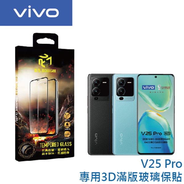 DR.TOUGH硬博士 vivo V25 Pro 3D 全膠滿版保護貼