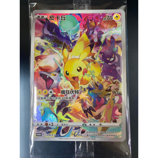 [ALG卡牌專門] 寶可夢 PTCG 中文版 皮卡丘 PROMO 210/S-P PR 未拆封