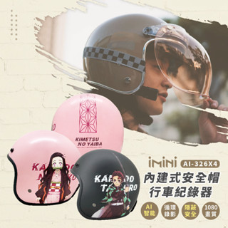 【iMiniDV｜內建式安全帽行車記錄器｜鬼滅之刃】炭治郎 禰豆子 行車紀錄器 記錄器 安全帽 3/4罩安全帽 鬼滅之刃