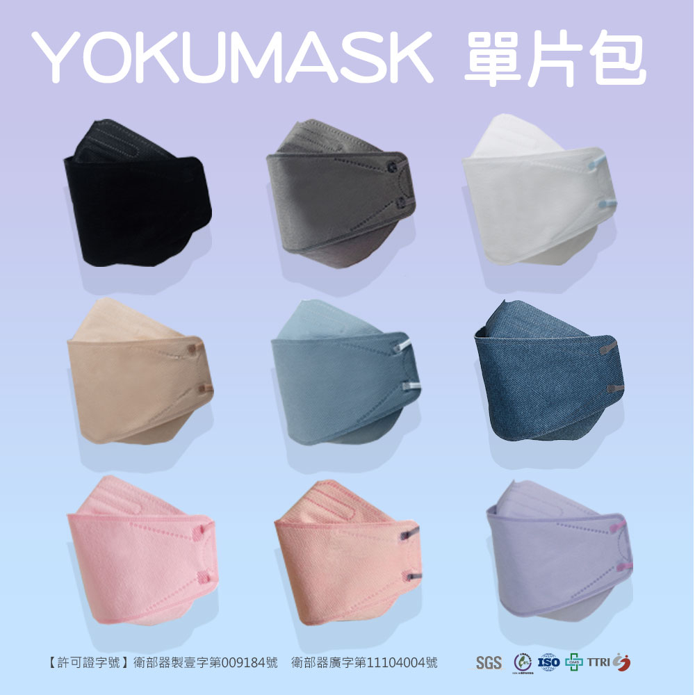 YOKUMASK  詠達立體醫用防護口罩(未滅菌)-多款色系 單片包裝 魚型口罩 不沾口紅 小臉 美顏