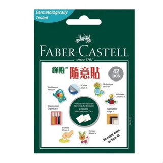德國 Faber-Castell輝柏 隨意貼 萬能環保貼土(187051)30g 42pcs 安全無毒