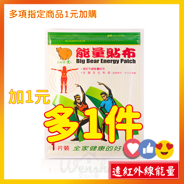現貨🔥能量貼布 (1片入) 大熊 日本遠紅外線能量粉 天然植物成分🌿結緣品 不含西藥