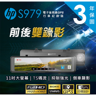 【小樺資訊】贈128G含稅 HP惠普 S979 後視鏡型 汽車行車記錄器