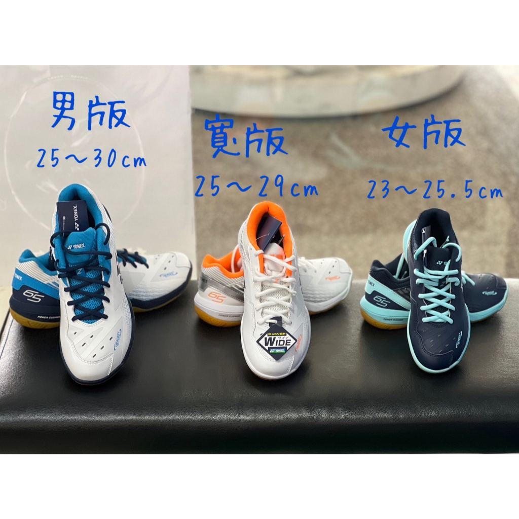 🏸SOSA羽球超市🏸【鞋】YONEX SHB-65Z3 頂級羽球鞋 (主打舒適性)男款/女款/寬楦都有喔~2023年款