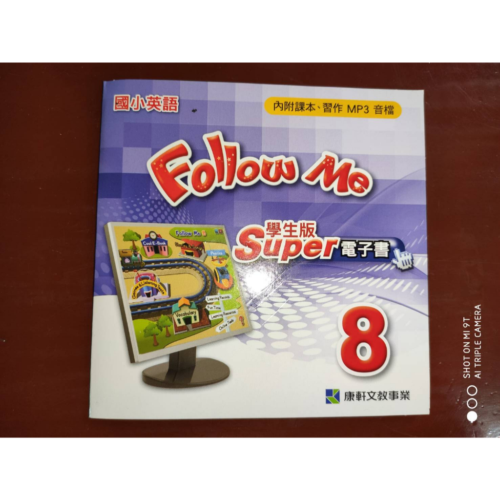 康軒 國小英語 Follow Me 8  第八冊 SUPER 學生版 電子書