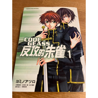 CODE GEASS 反攻的朱雀 台灣角川