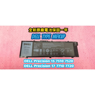 ☆全新 戴爾 DELL MFKVP 原廠電池 91Wh☆Precision 15 7510 7520