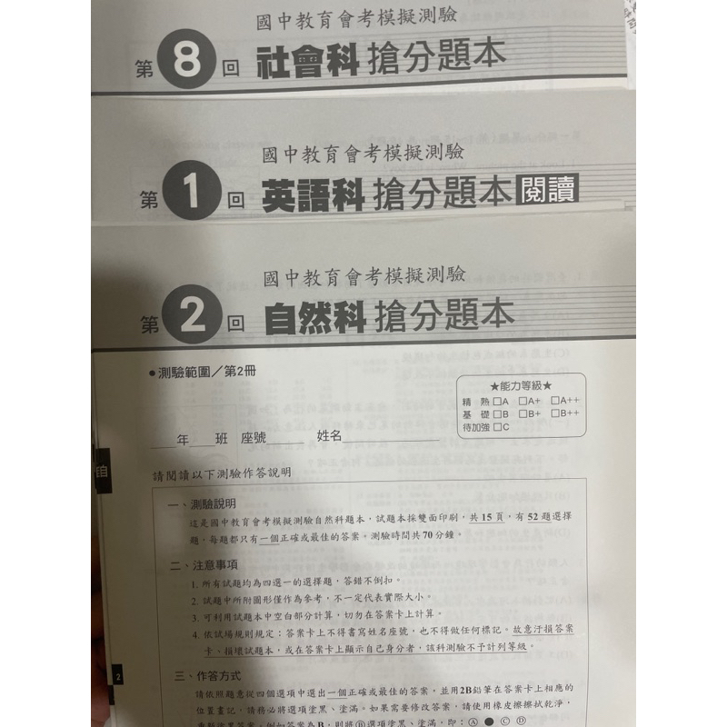 國中會考題本/搶分題本/皆含解答及詳解/3天內出貨