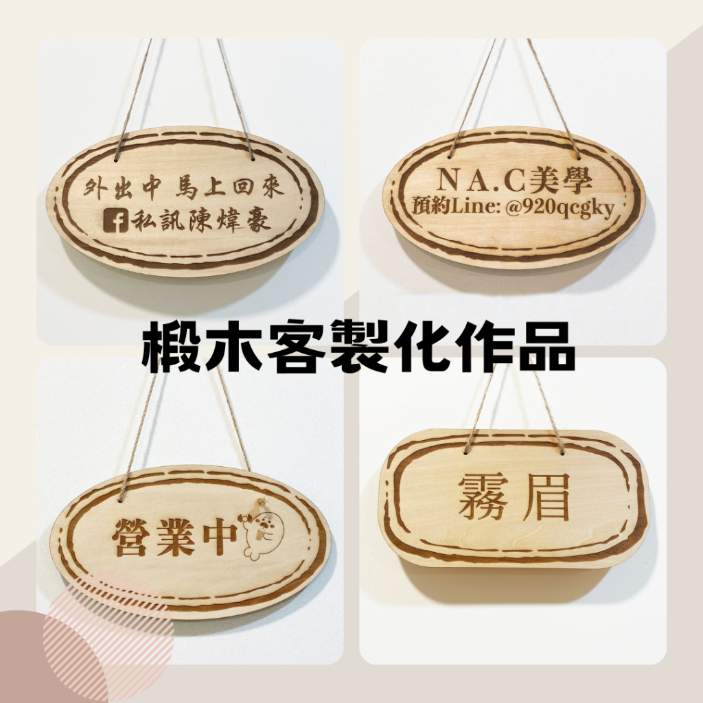快速出貨 營業中 準備中雙面木牌門牌菜單掛牌原木門口掛牌外出中預約營業中打烊招牌看板木質看板 蝦皮購物