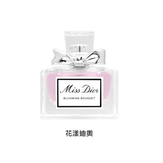女性香水~ (Dior 迪奧)花漾迪奧淡香水 5ml 小容量/隨身攜帶/持久清香/女士香水