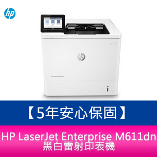 【新北中和】5年安心保固 HP LaserJet Enterprise M611dn 黑白雷射印表機