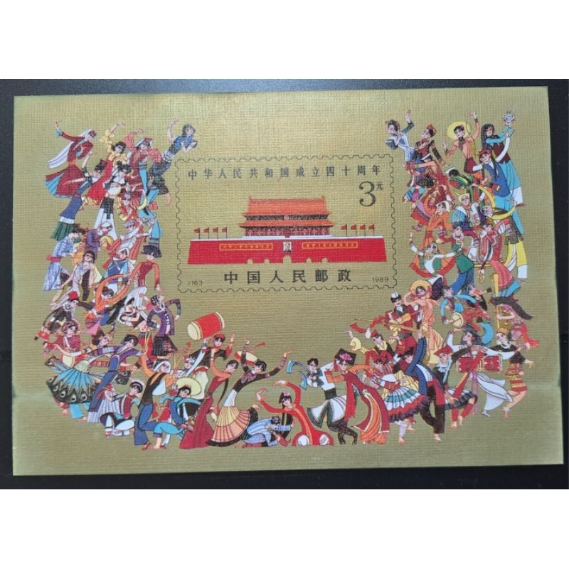 大陸郵票J163M中華人民共和國成立四十周年小型張1989年10月1日發行特價
