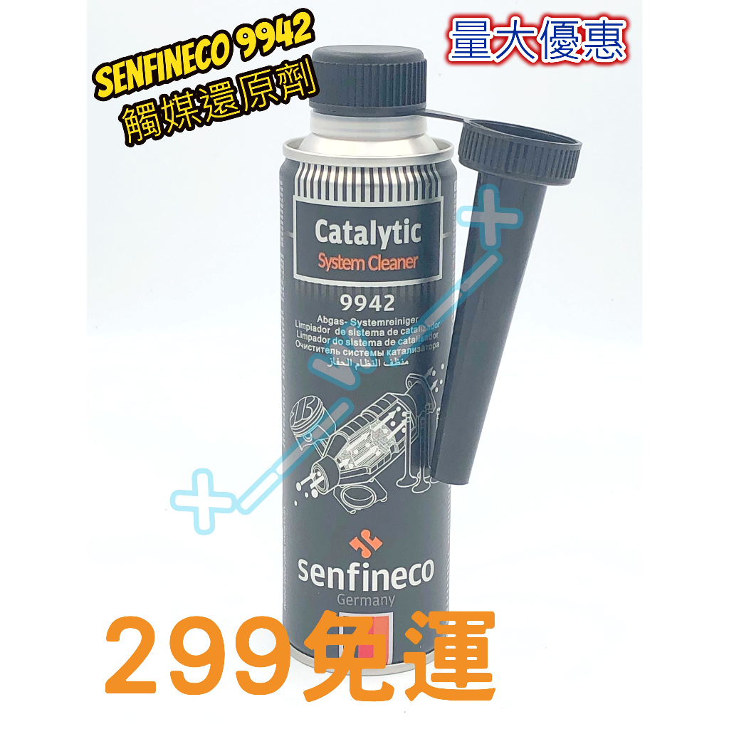 senfineco 9942 (買五送一) 汽油 柴油 含氧感知器、觸媒還原劑 汽油 柴油都可用
