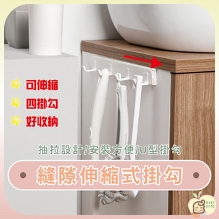 伸縮縫隙掛鉤 滑軌掛勾 伸縮掛勾 縫隙掛勾 縫隙收納掛鉤 廚房收納掛勾 廚房伸縮掛勾 伸縮收納掛勾