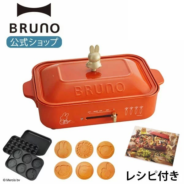 吃可愛的 現貨 日本限定 Bruno miffy 米菲兔 聯名 電烤爐 多功能電烤盤 BOE087 3件組 三合一 烤肉