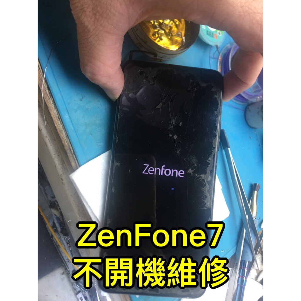 ASUS 華碩 ZenFone7 不開機 無法開機 主機板維修 主板維修